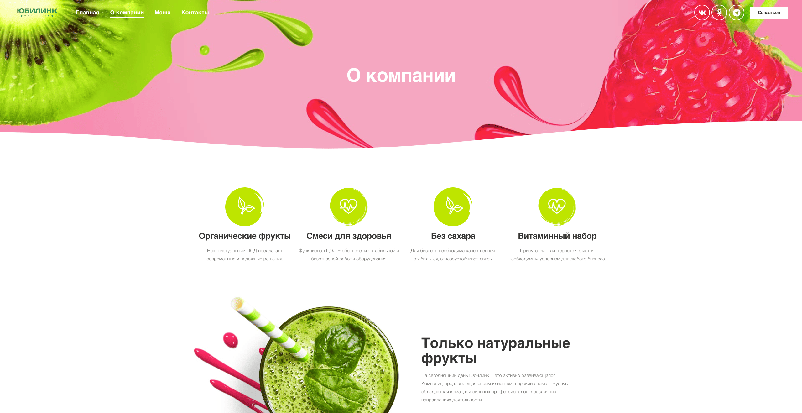 Смузи