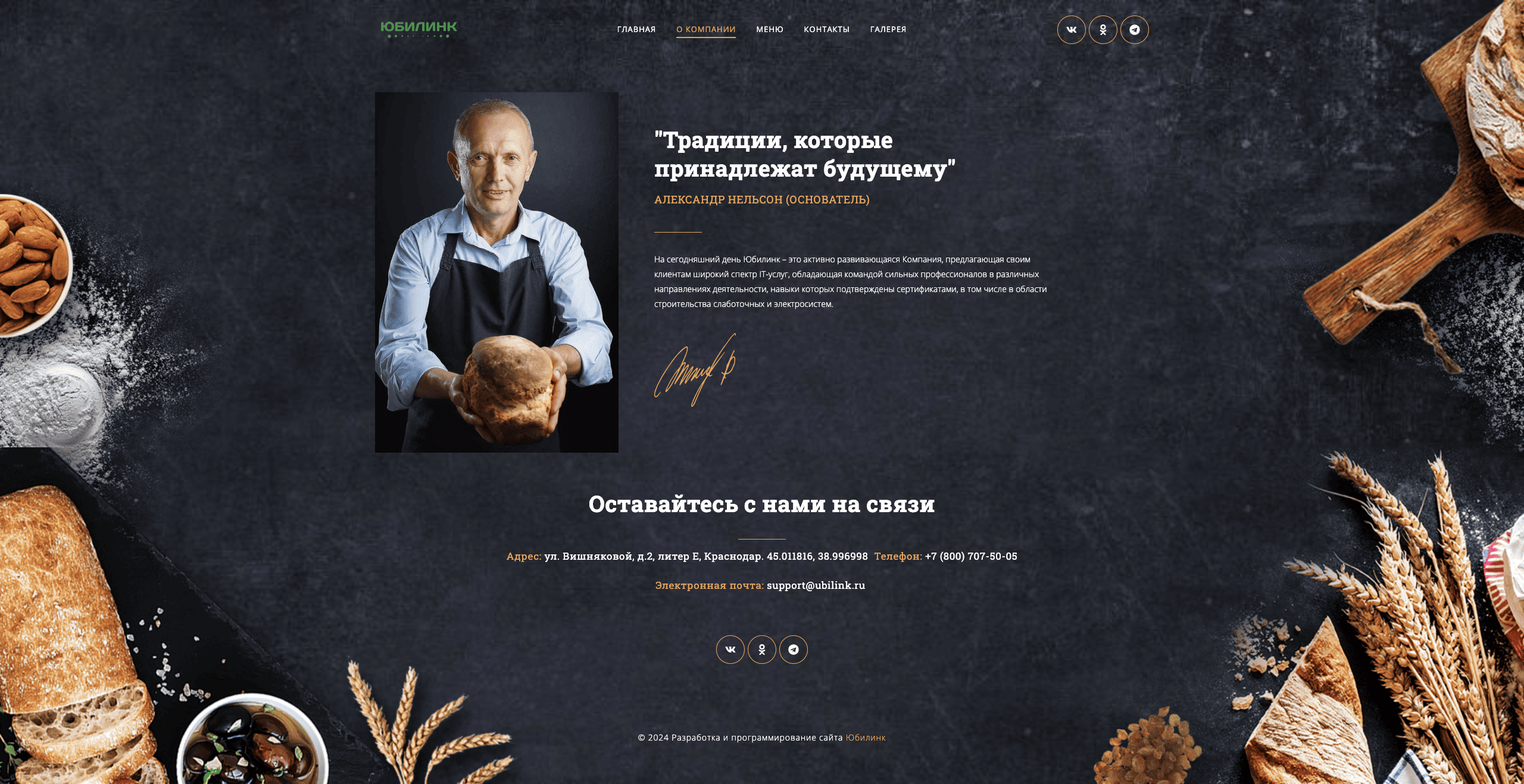 Пекарня