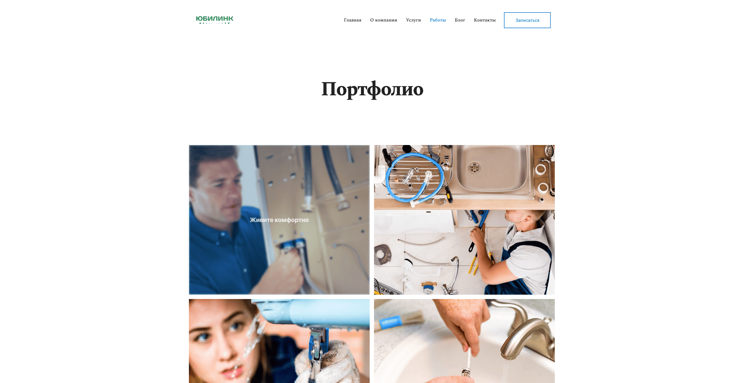 Сантехнические услуги