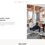 Коворкинг