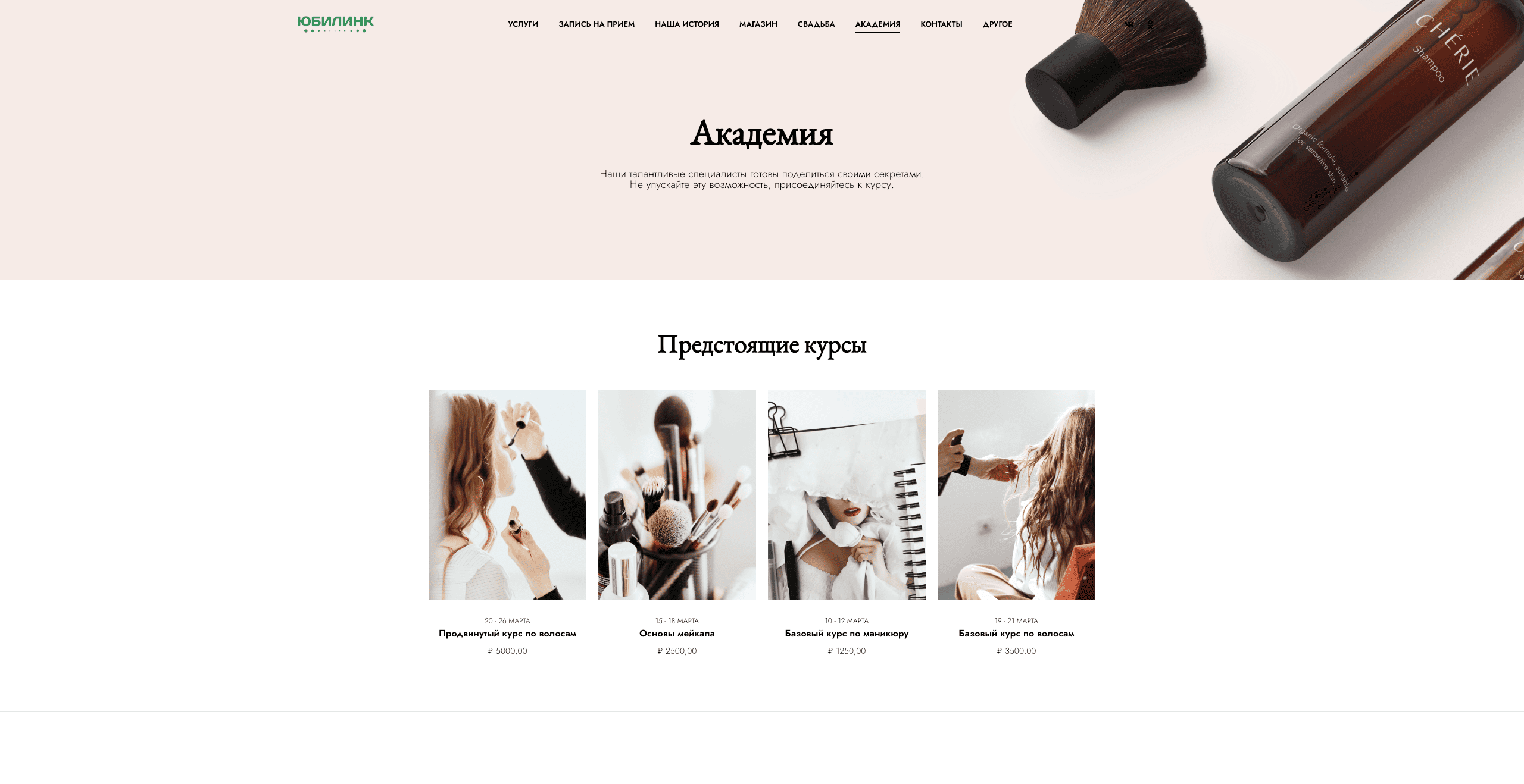 Салон красоты