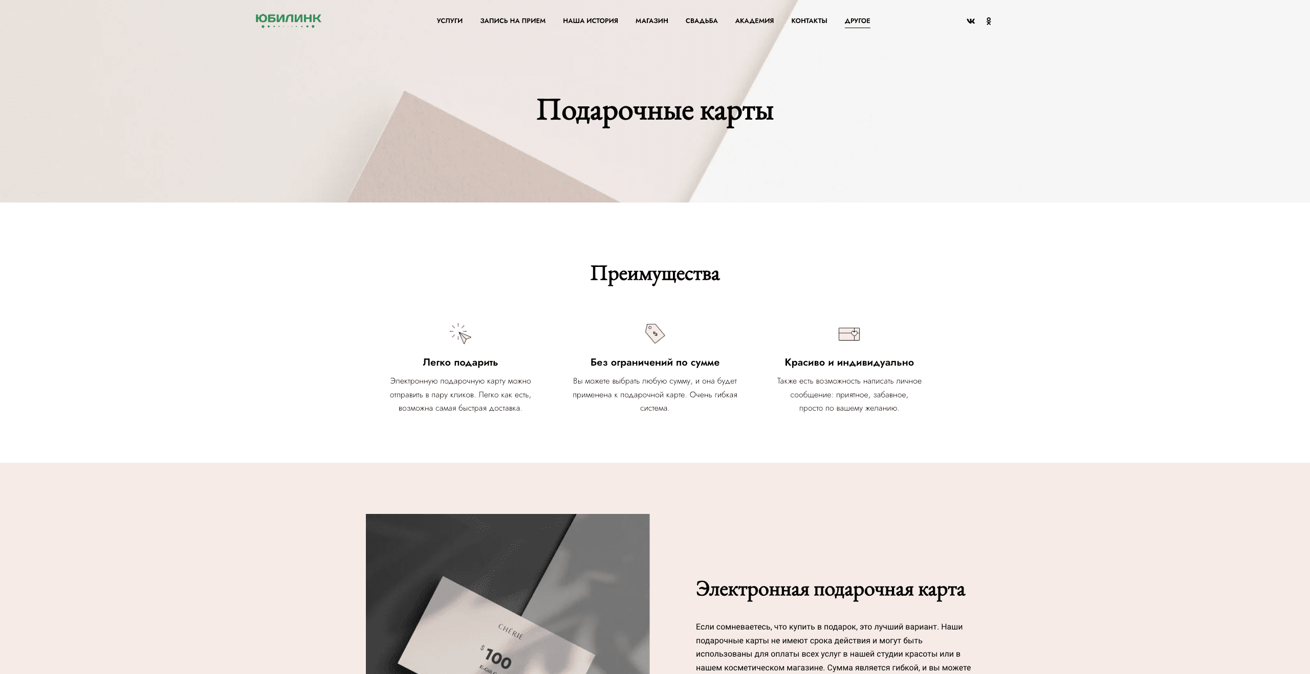 Салон красоты