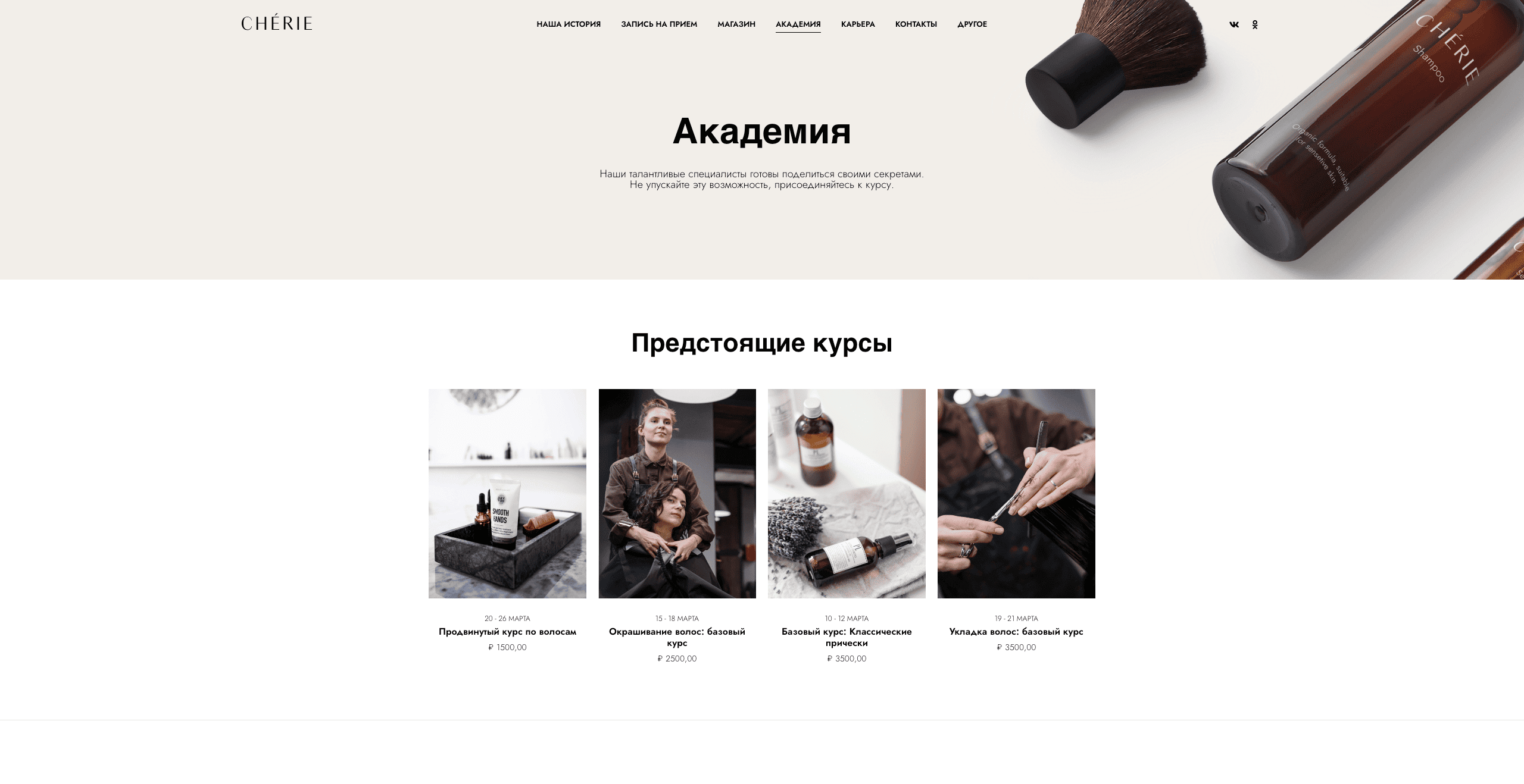 Салон парикмахерская