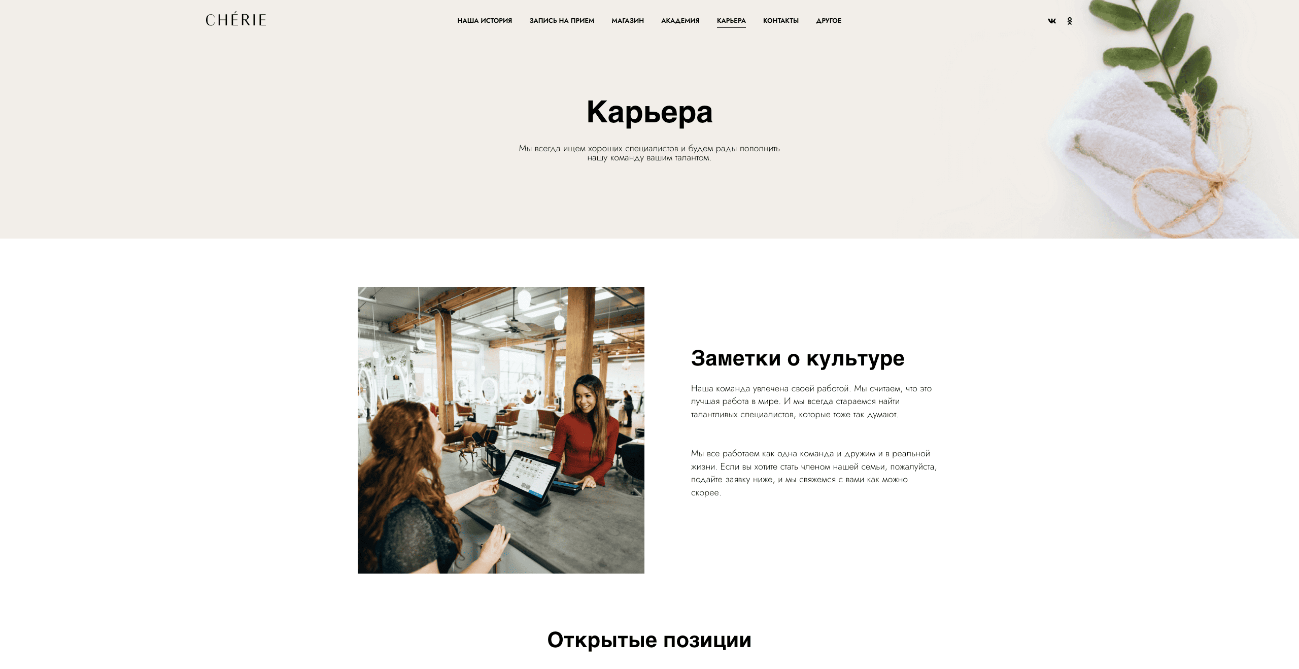 Салон парикмахерская