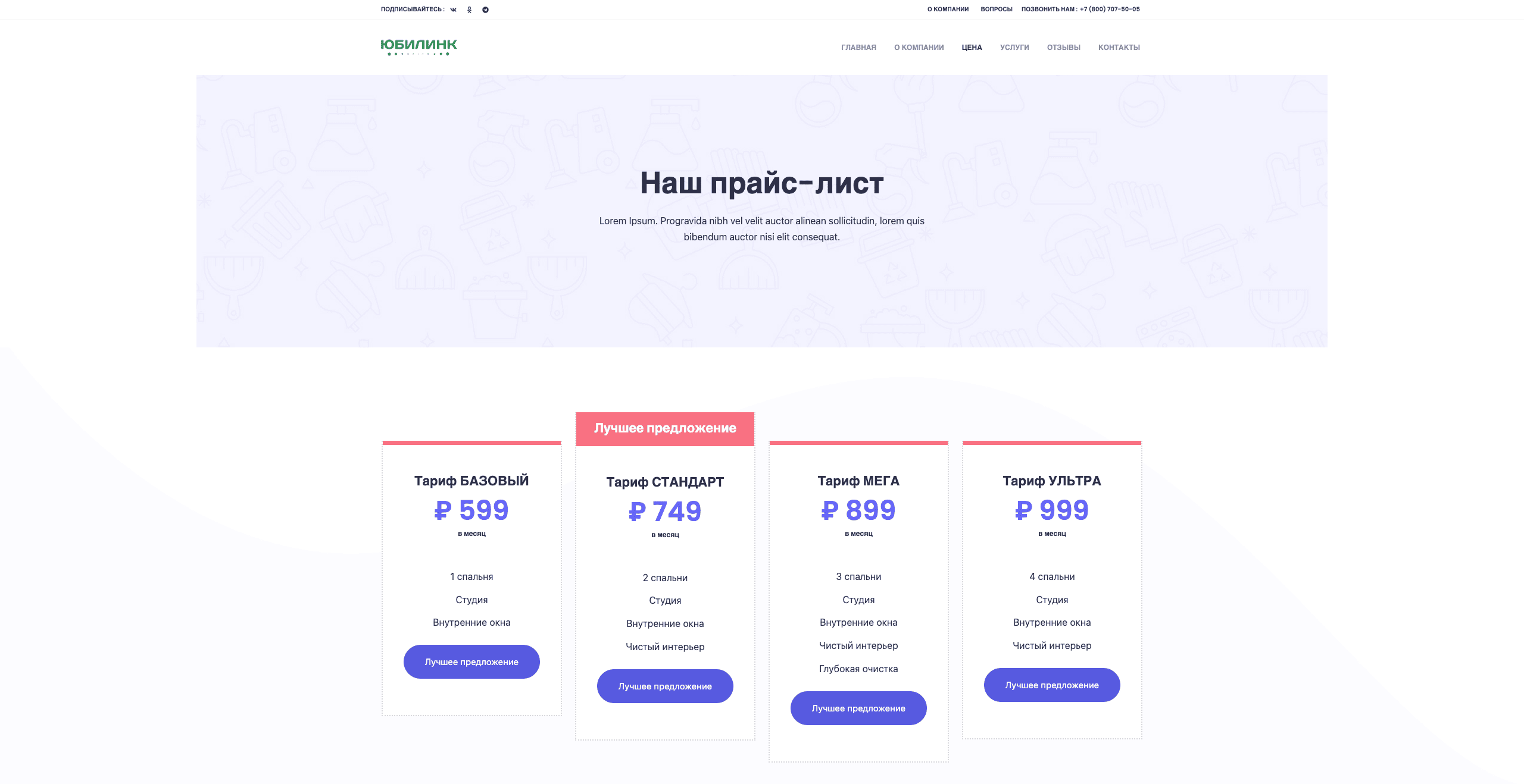 Уборка и клининг