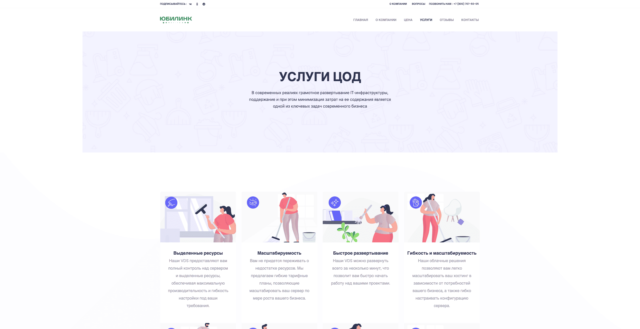 Уборка и клининг