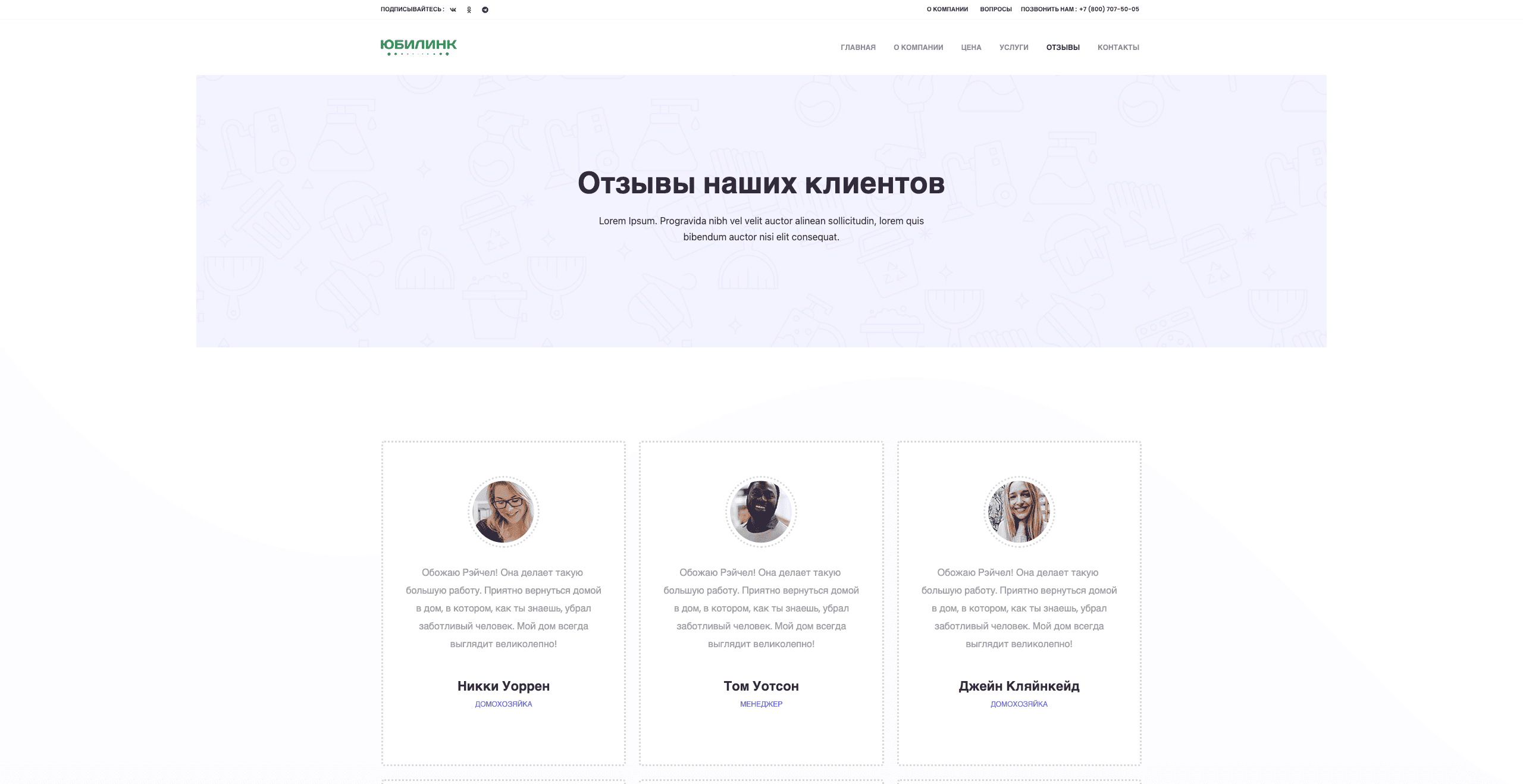 Уборка и клининг