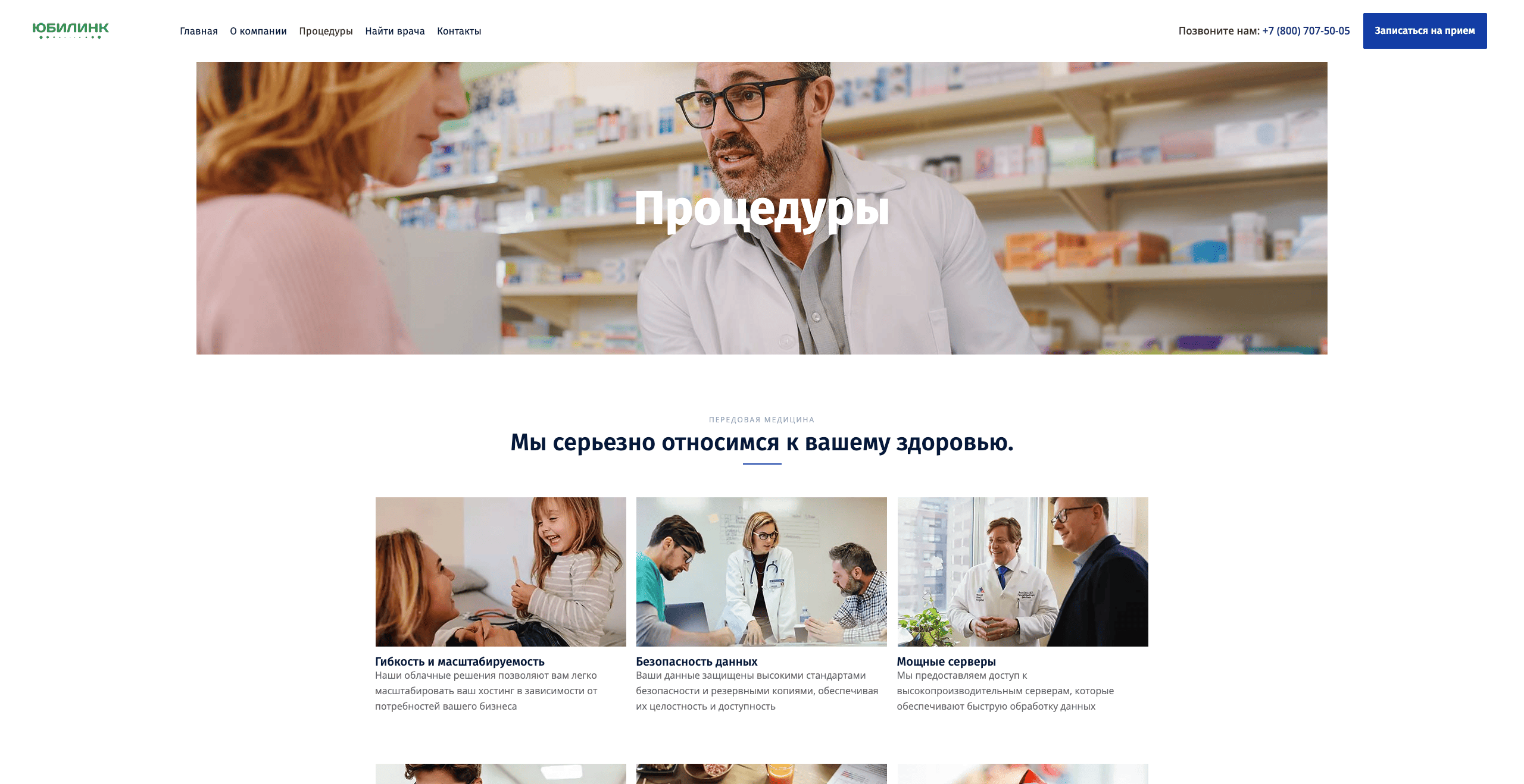 Медицинская клиника