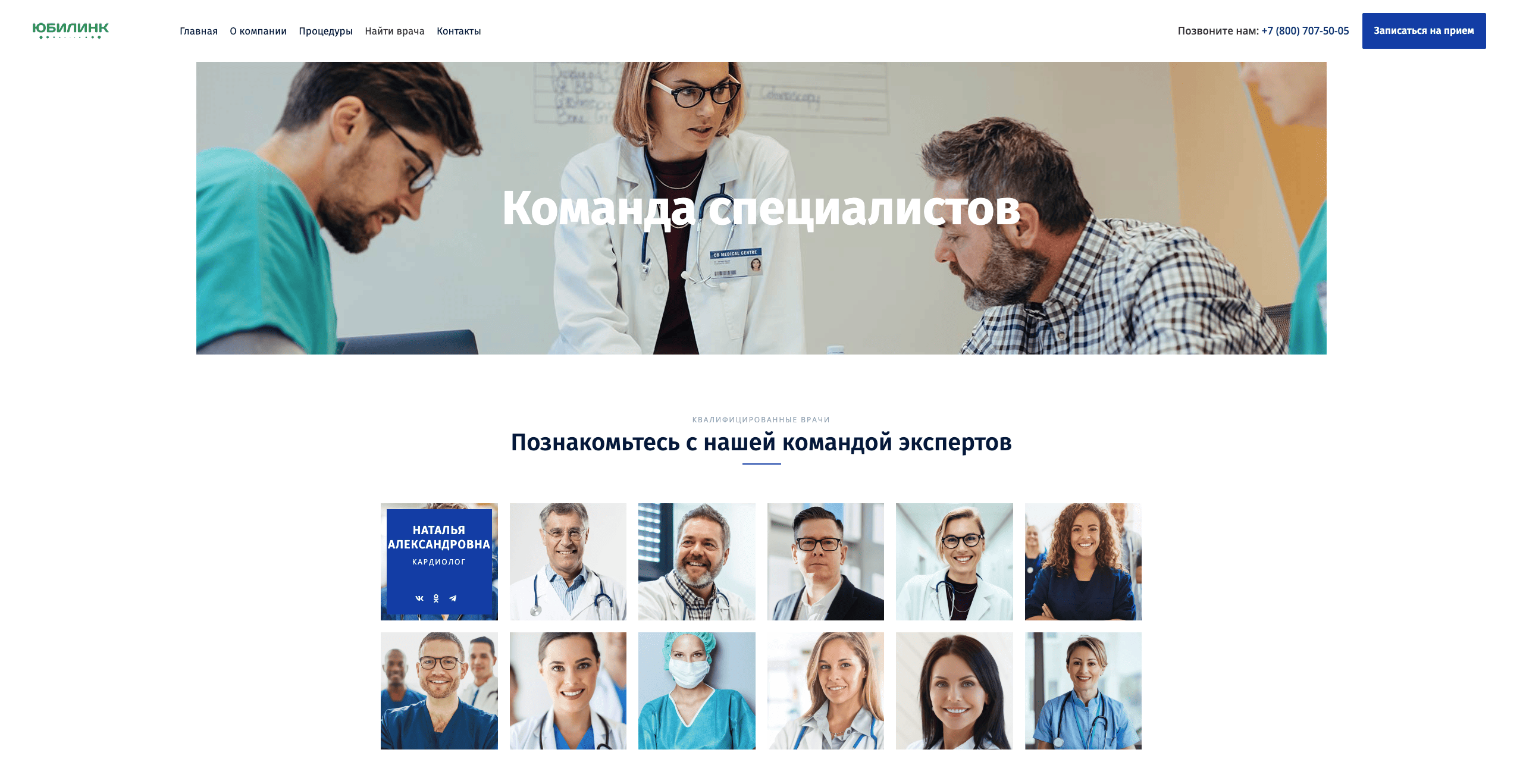 Медицинская клиника