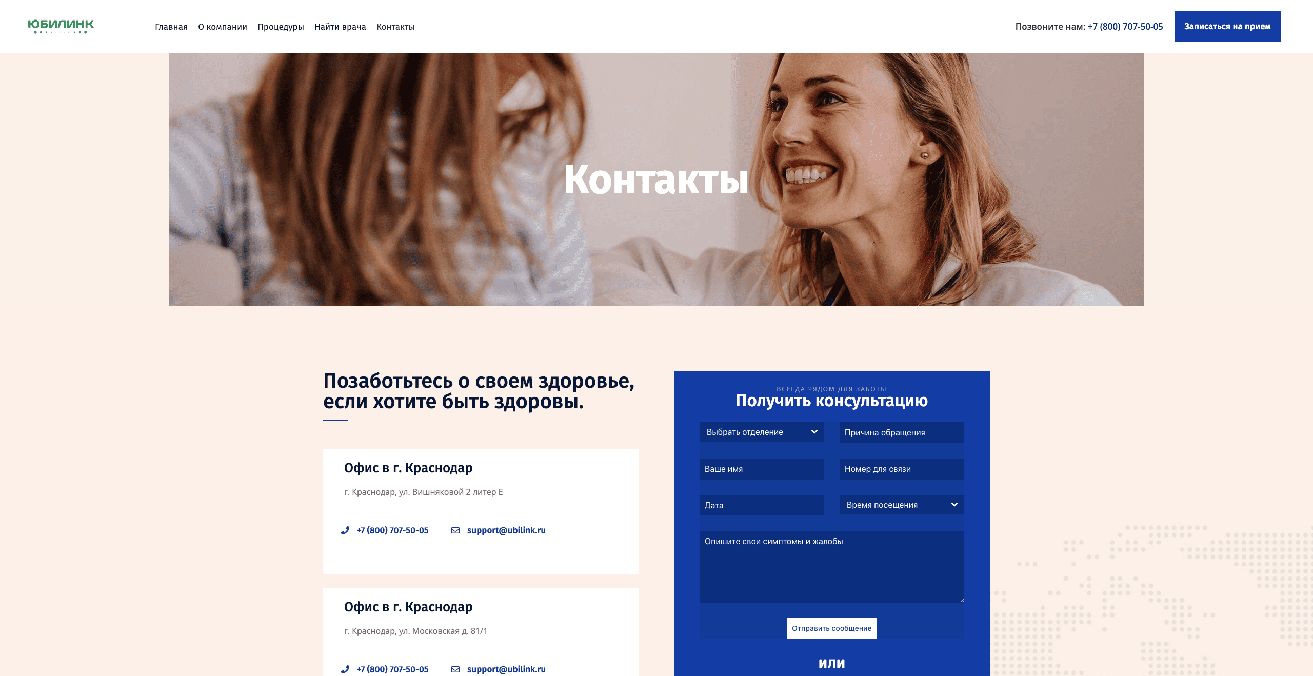 Медицинская клиника