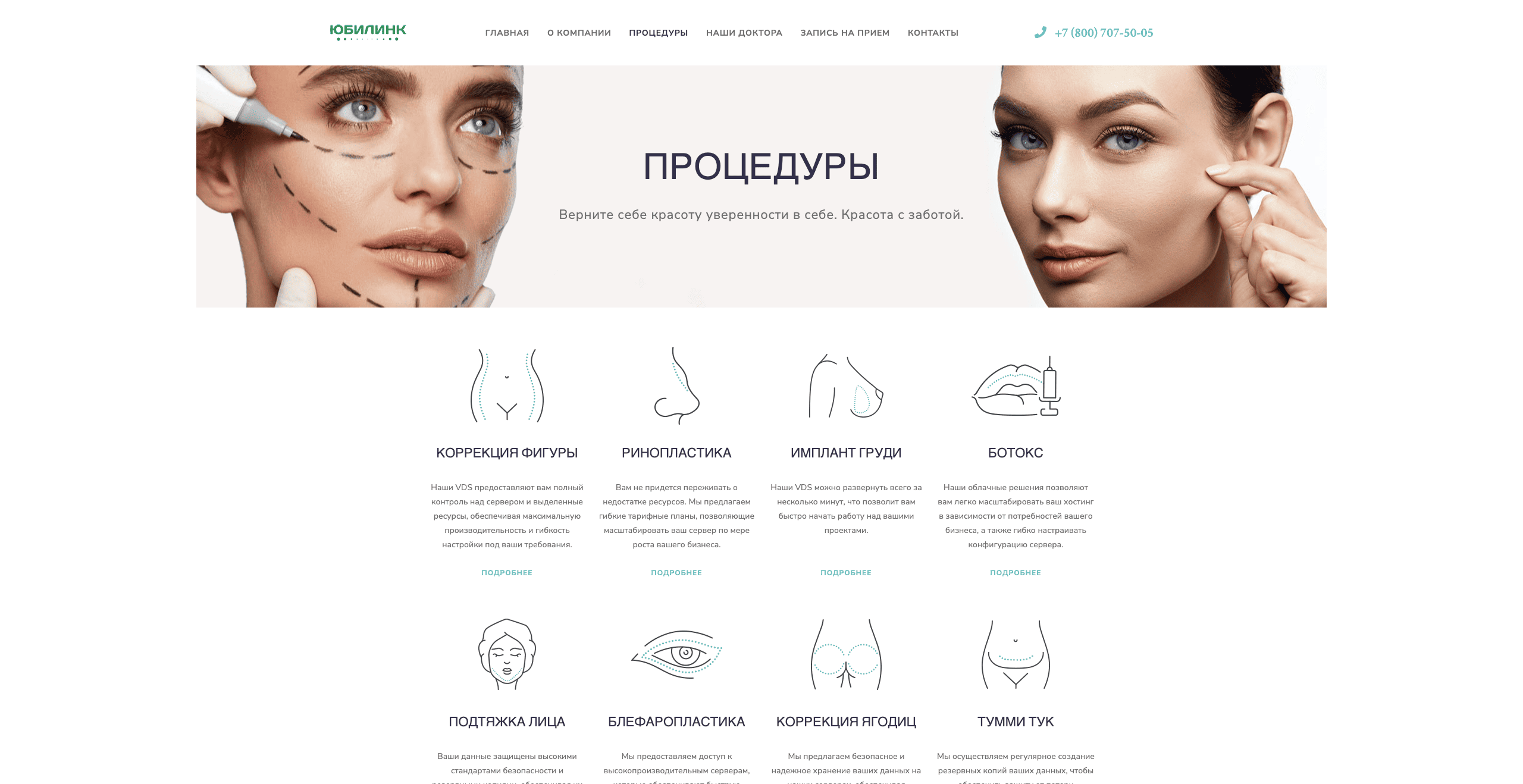 Пластичиская хирургия