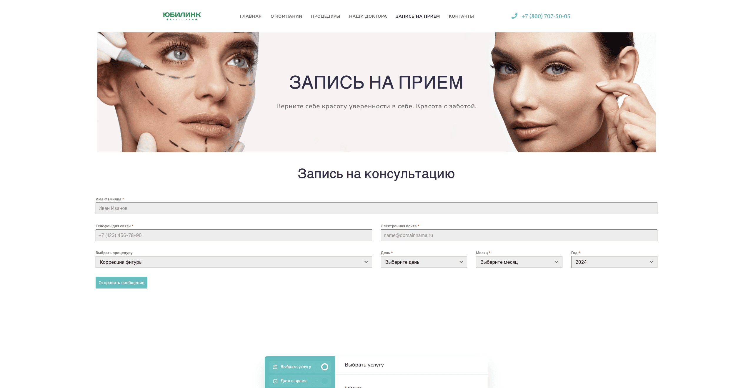 Пластичиская хирургия