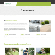 Ландшафтный дизайнер