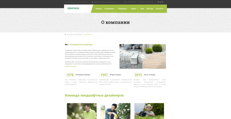 Ландшафтный дизайнер