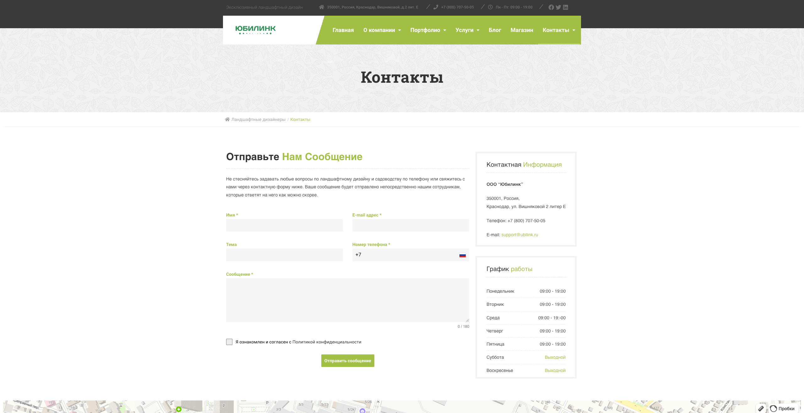 Ландшафтный дизайнер