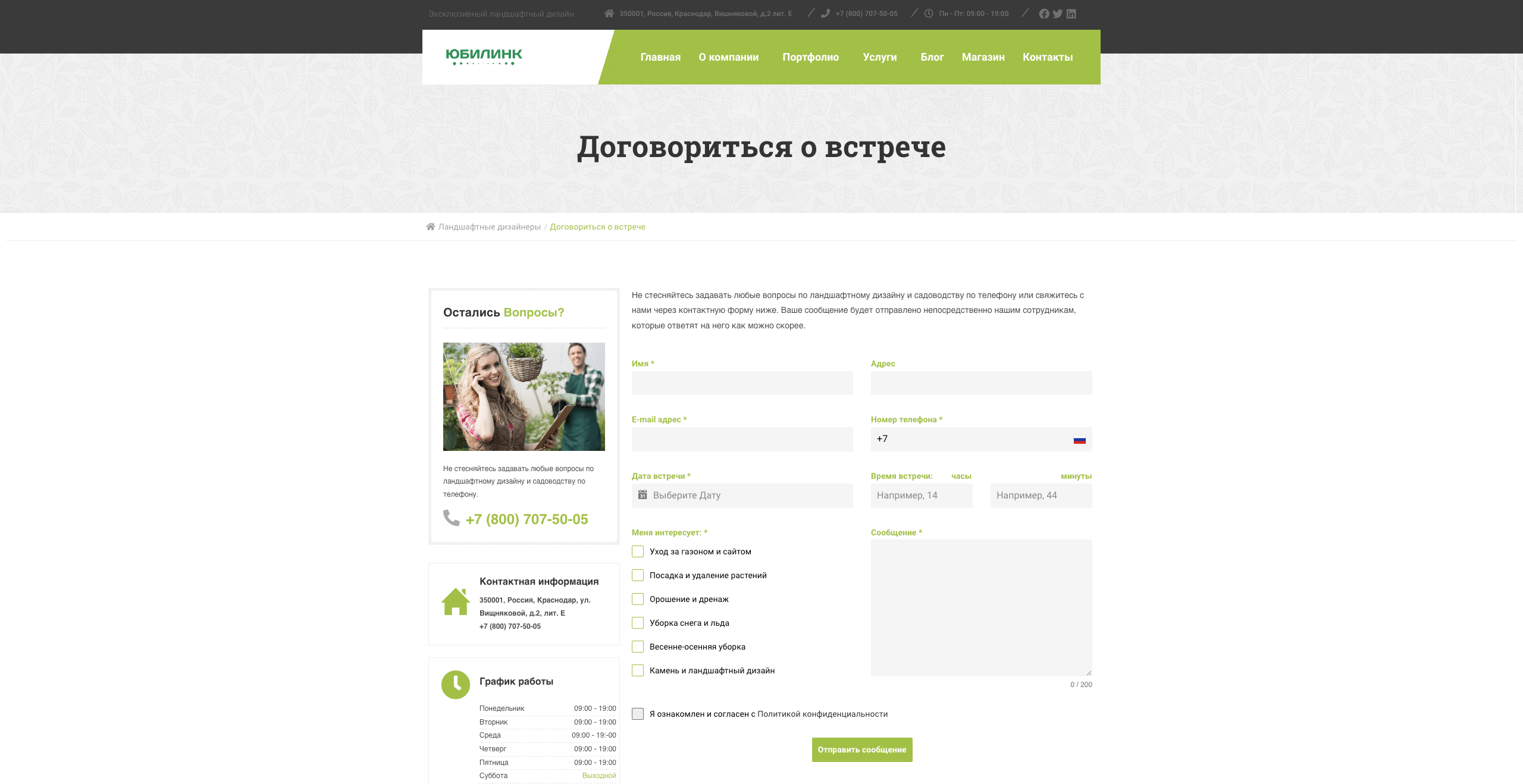 Ландшафтный дизайнер