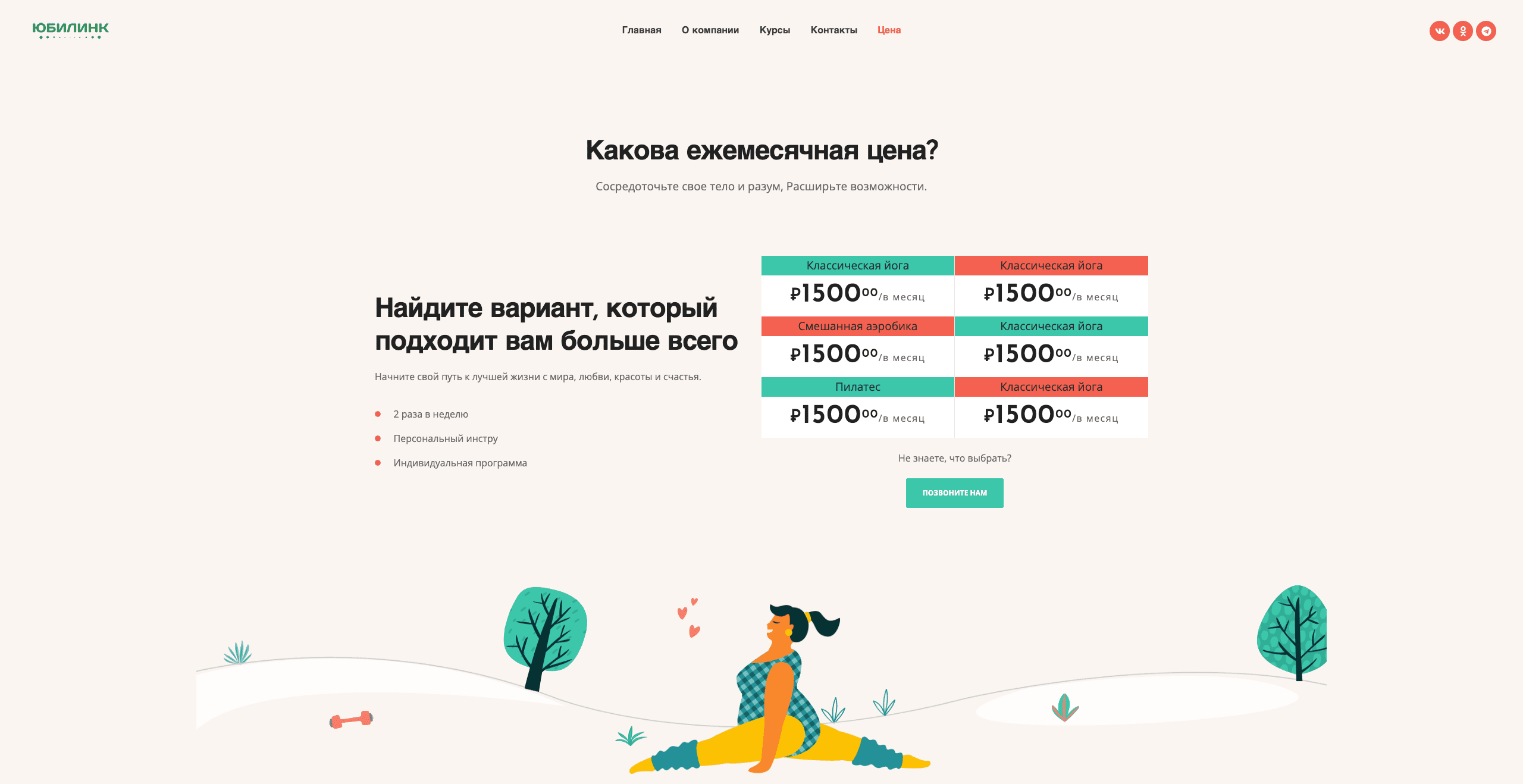 Йога