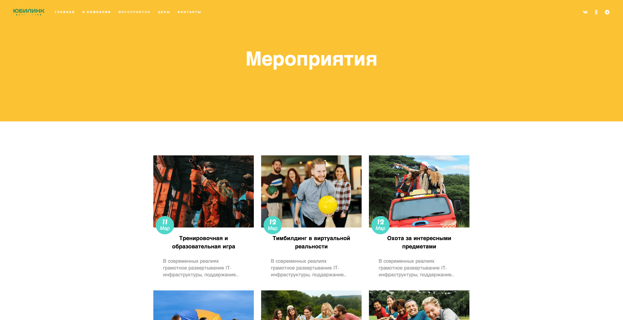 Тимбилдинг