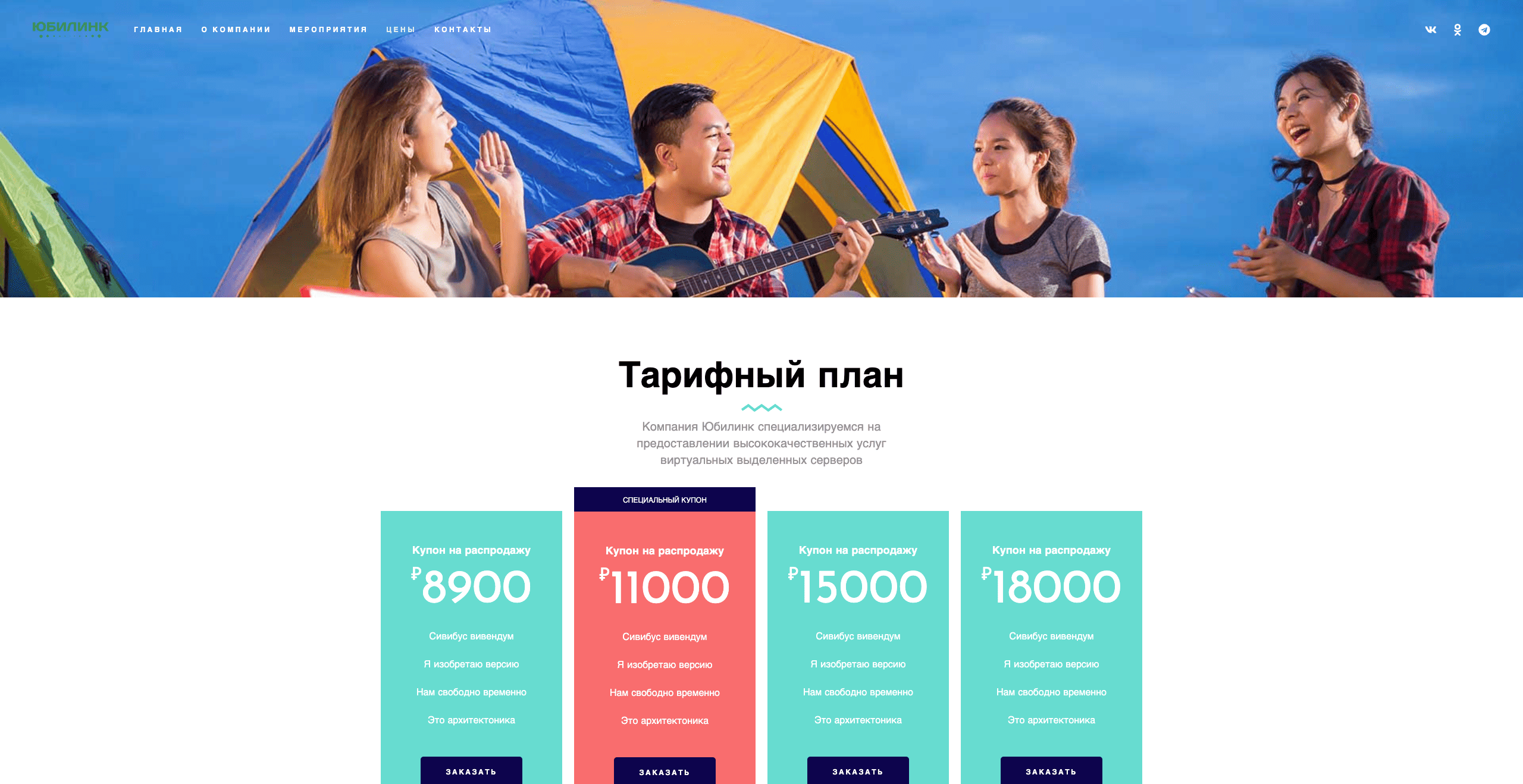 Тимбилдинг