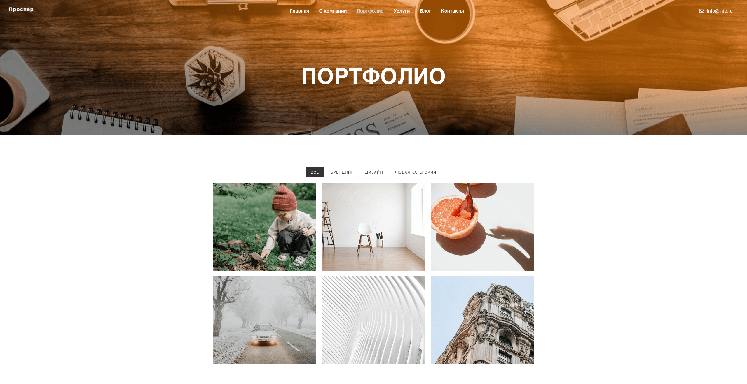 Проспер