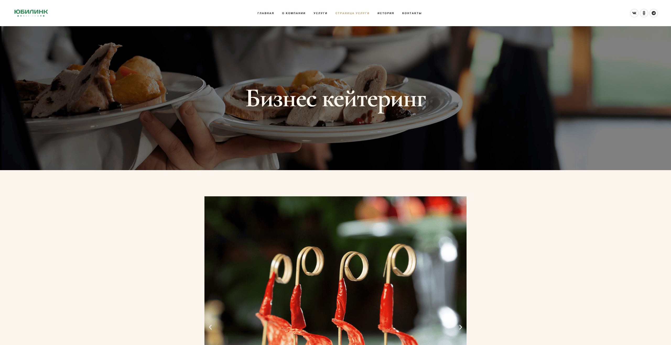 Кейтеринг