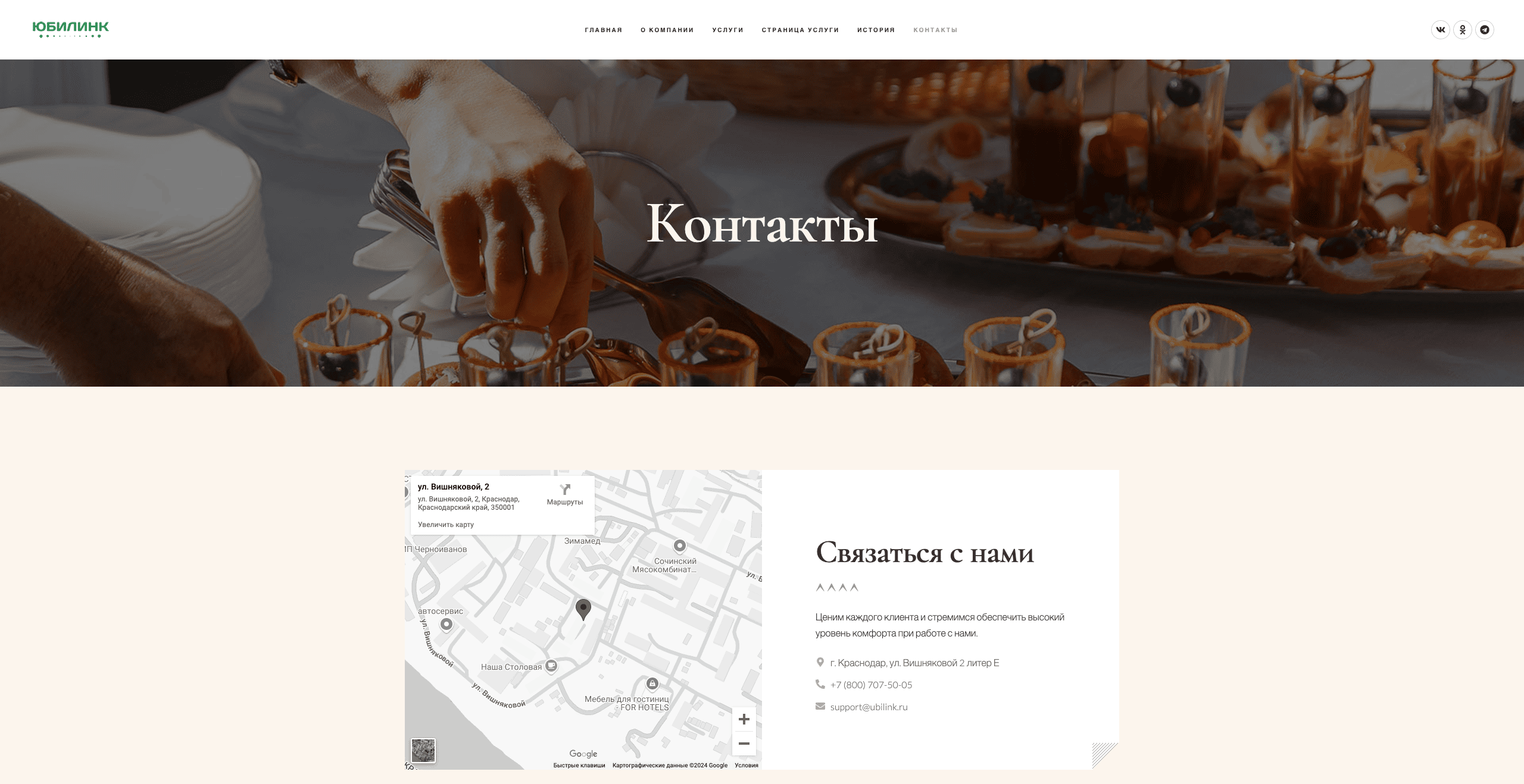 Кейтеринг