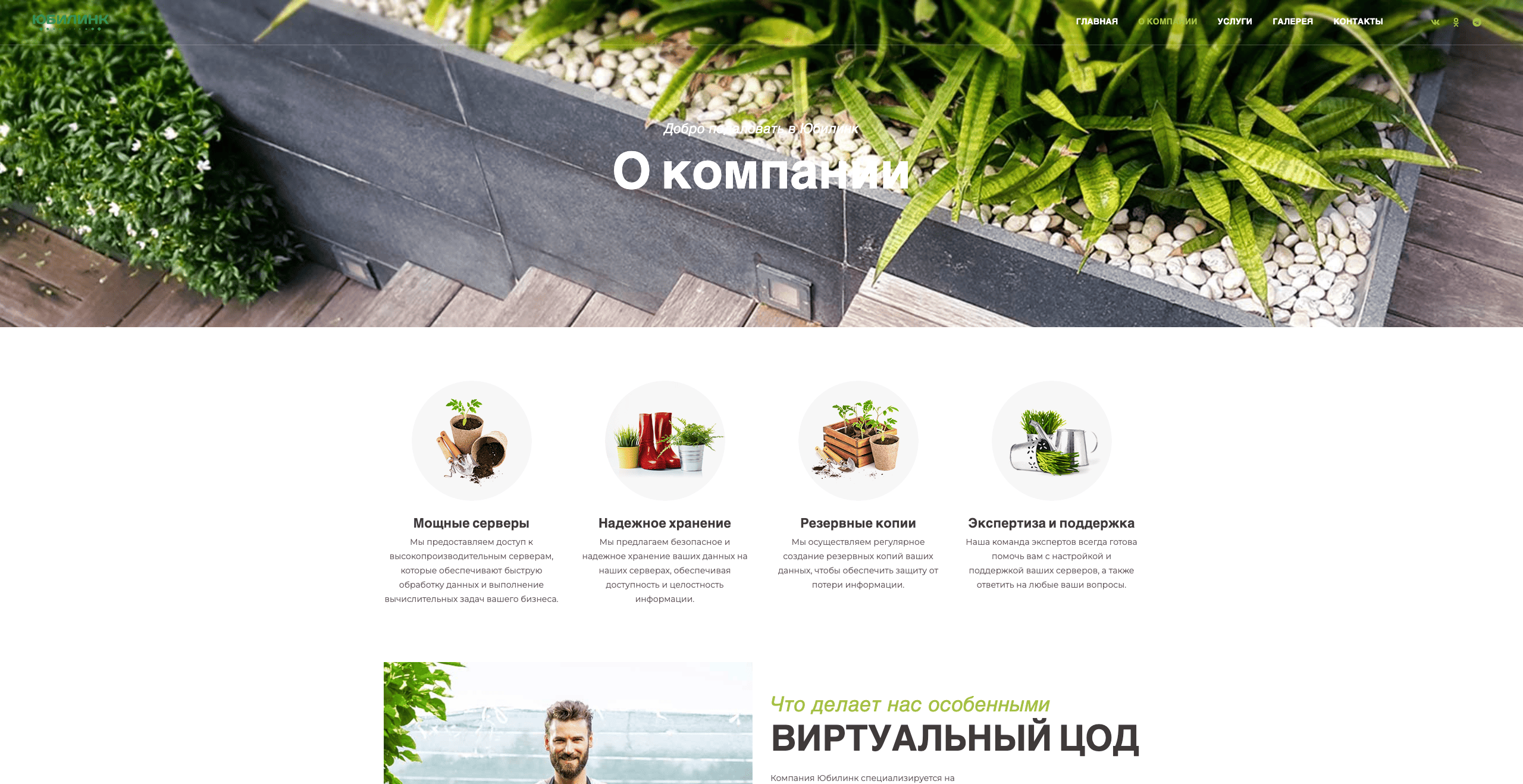 Уход за садом