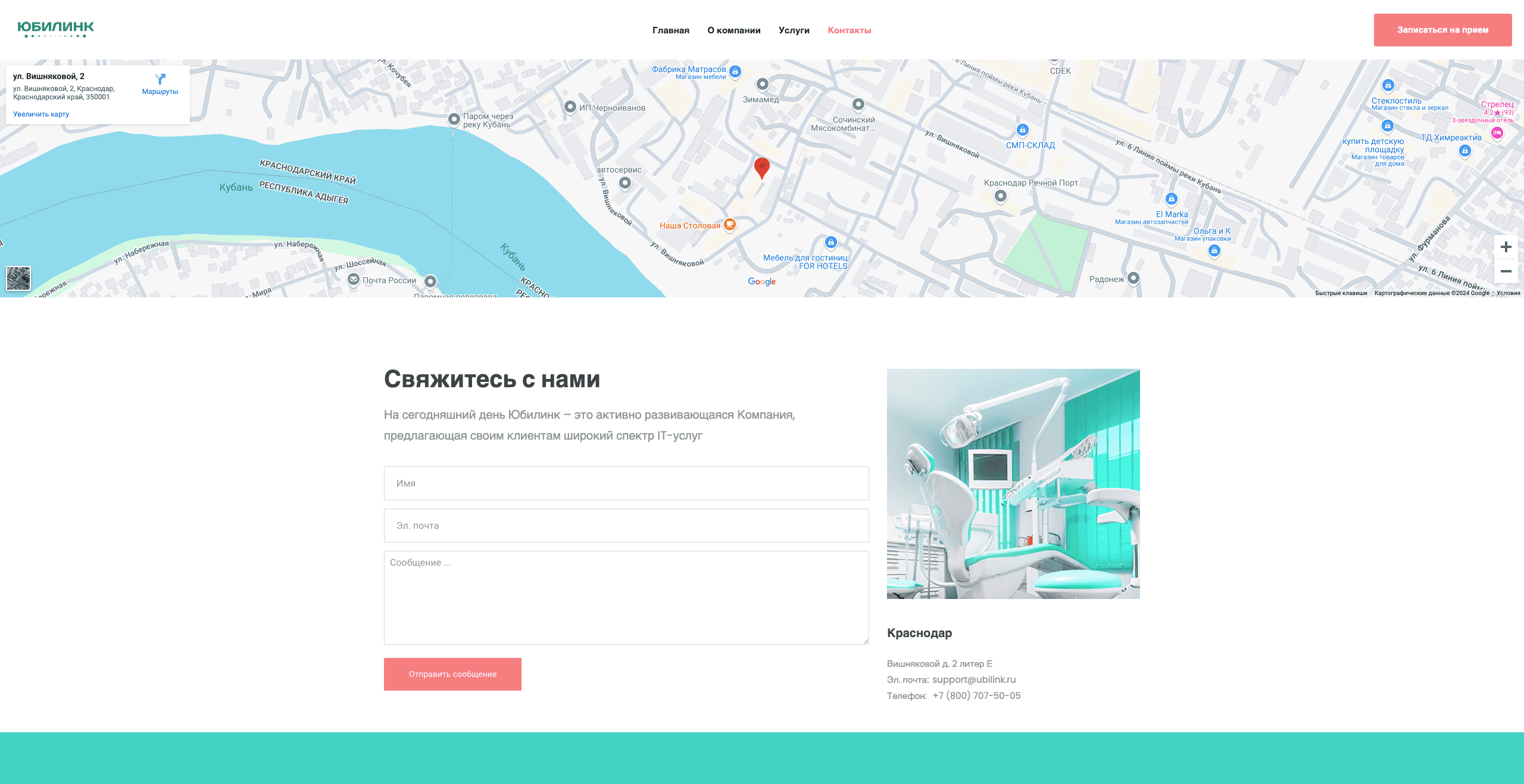 Cтоматологическая клиника