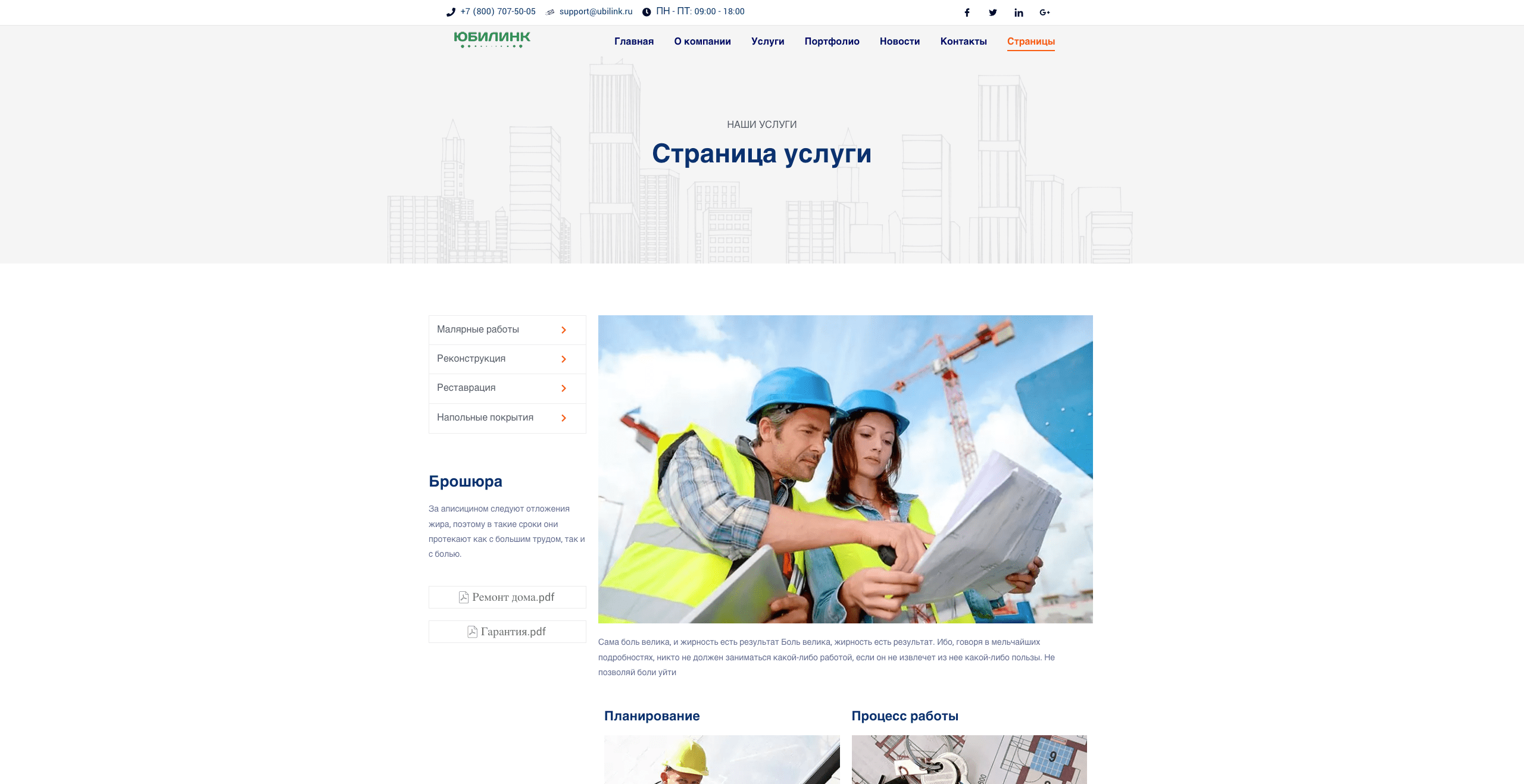 Свободное строительство