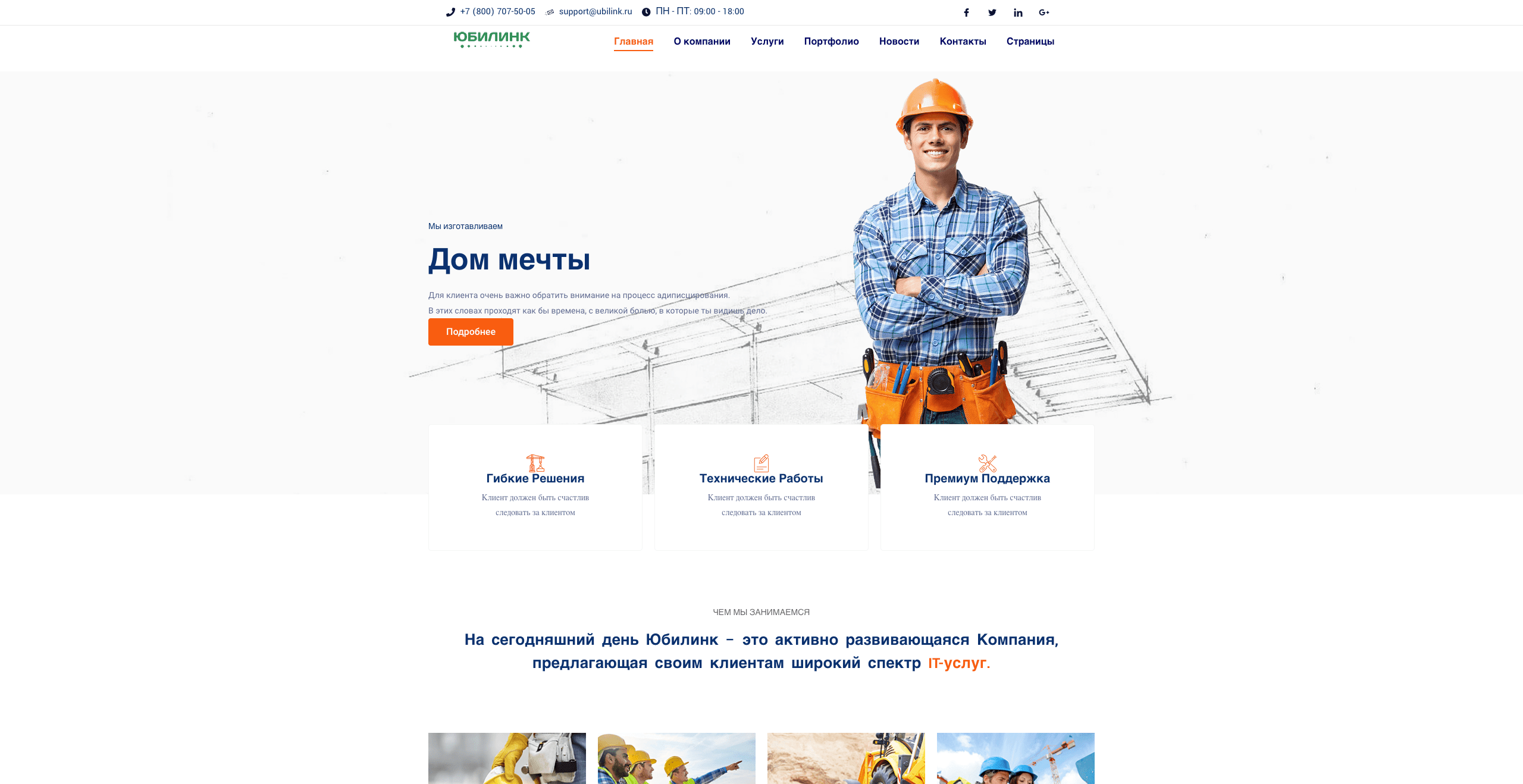 Свободное строительство