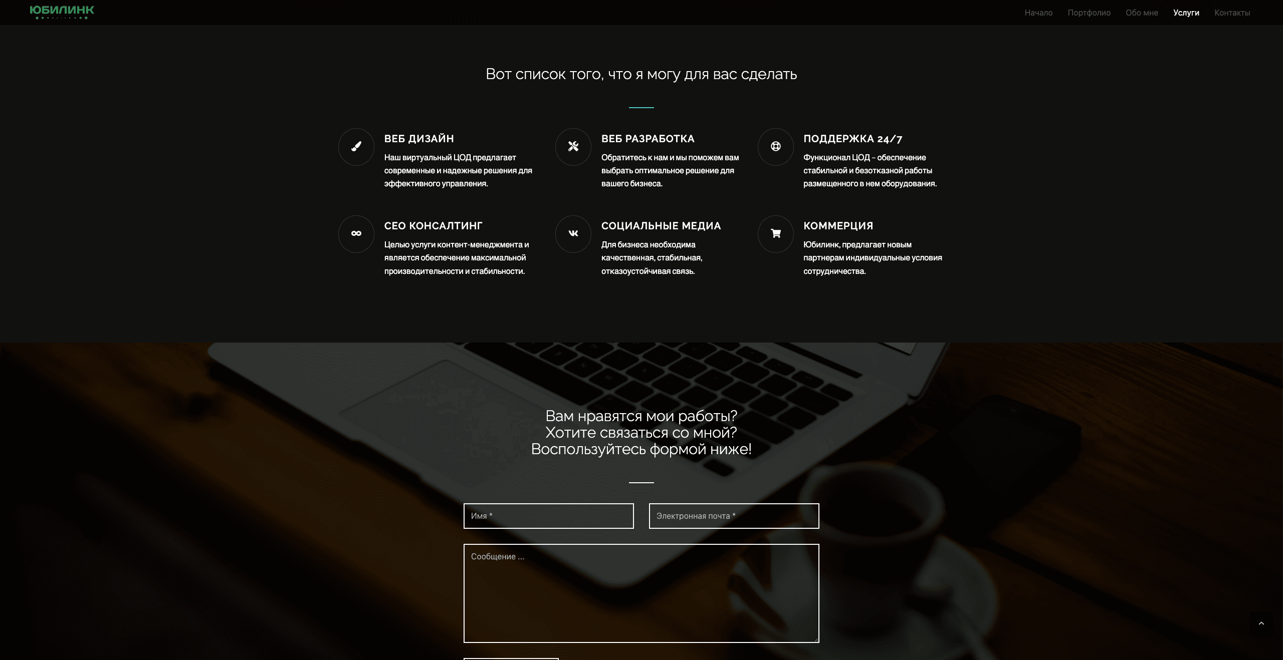 Портфолио лендинг