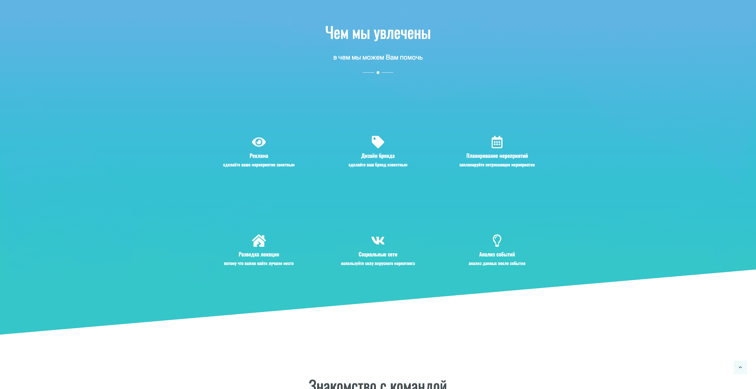 Ивент-агенство