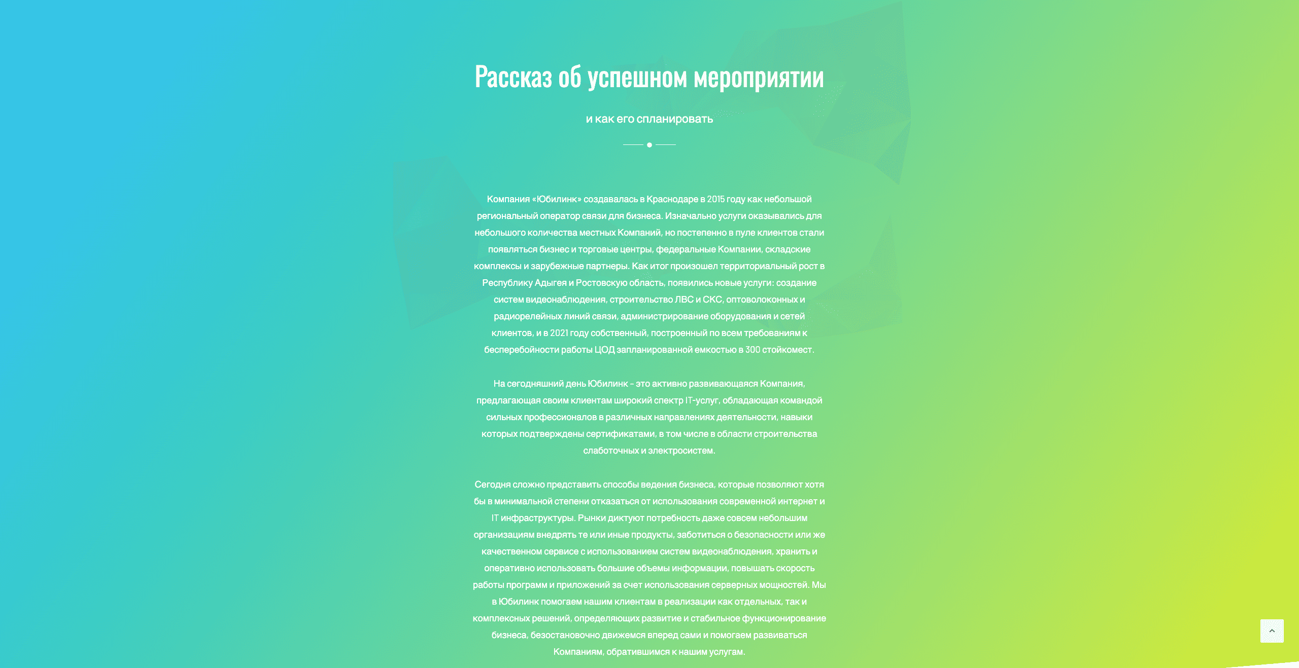 Ивент-агенство