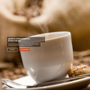 Ресторан – лендинг