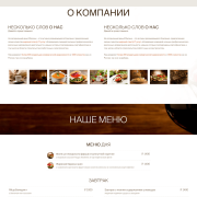 Ресторан – лендинг