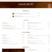 Ресторан – лендинг