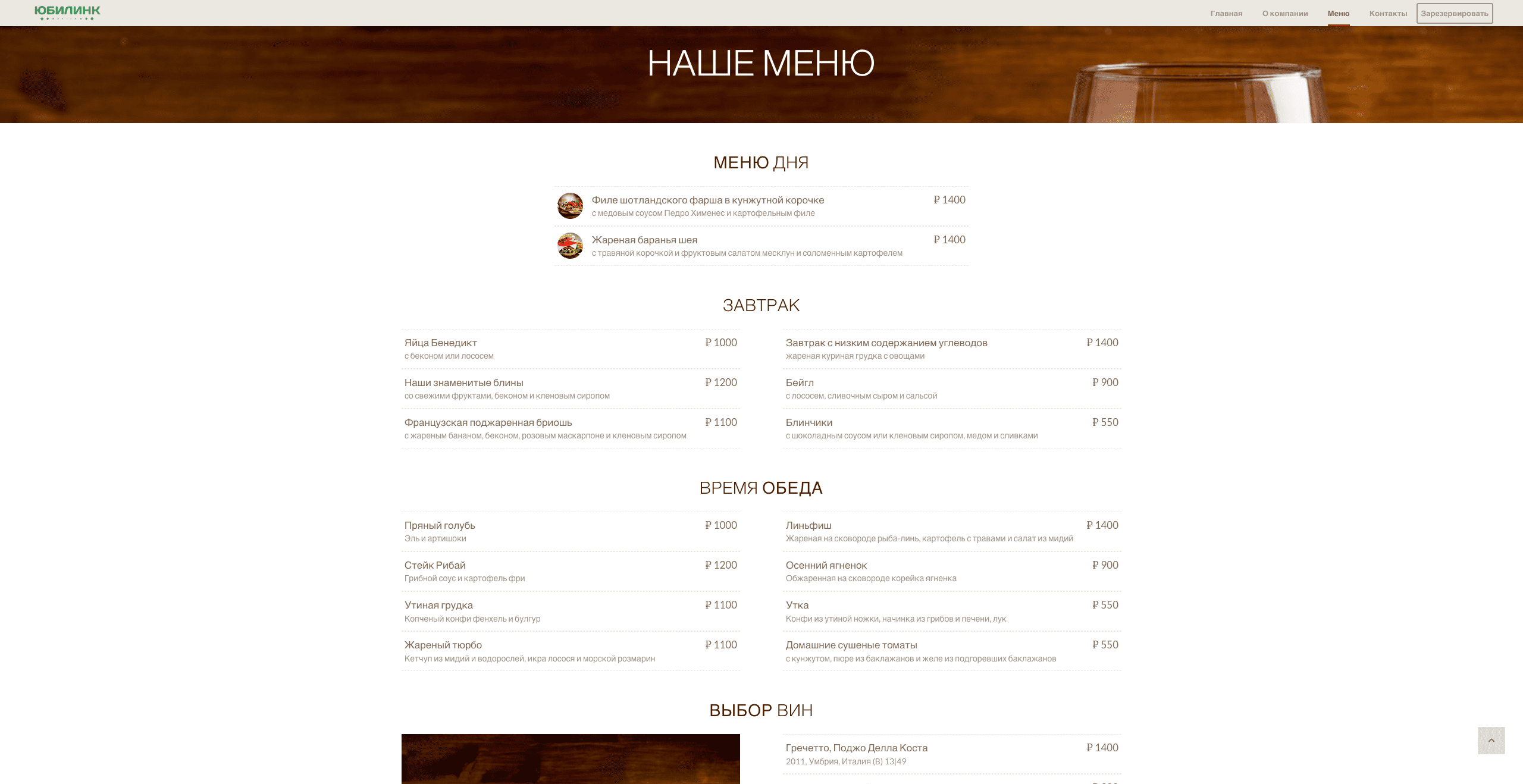 Ресторан – лендинг