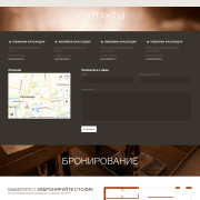 Ресторан – лендинг