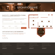 Ресторан – лендинг