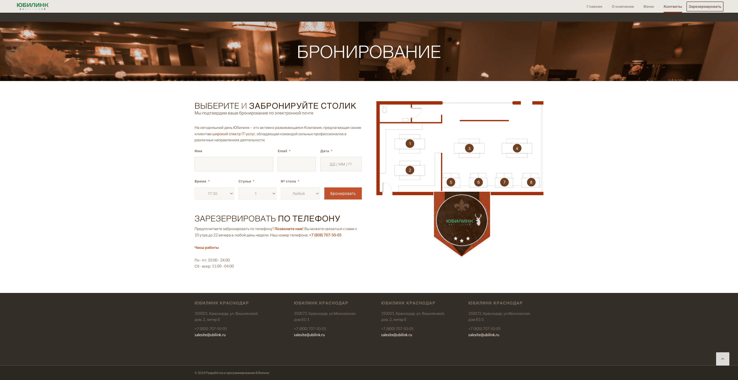 Ресторан – лендинг