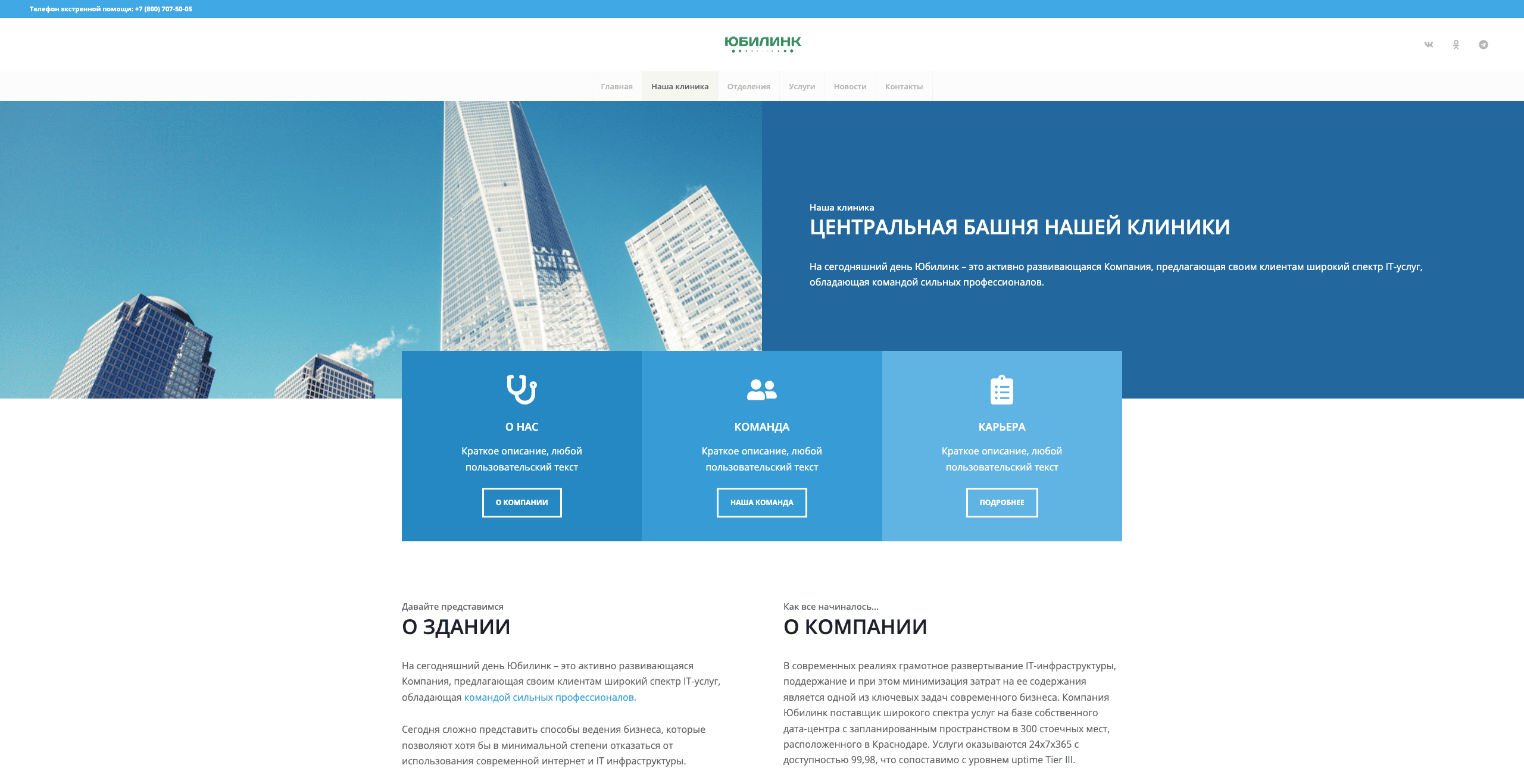 Медицинская клиника