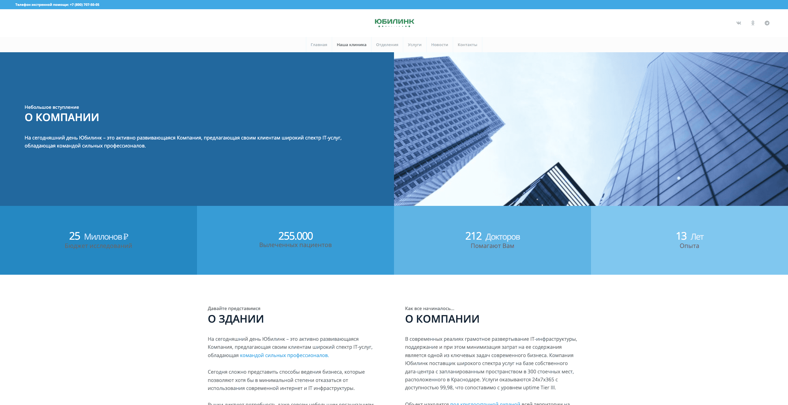 Медицинская клиника