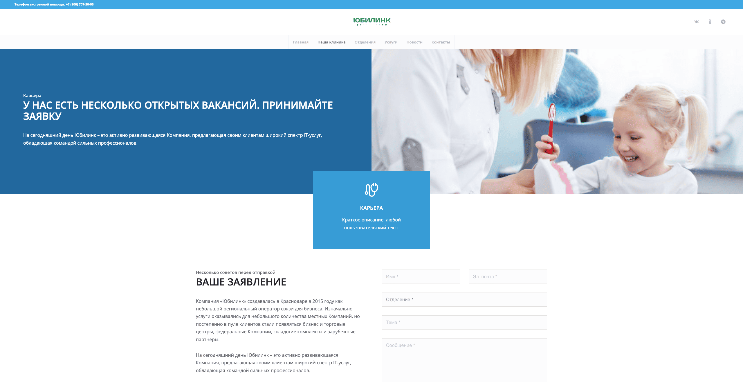 Медицинская клиника