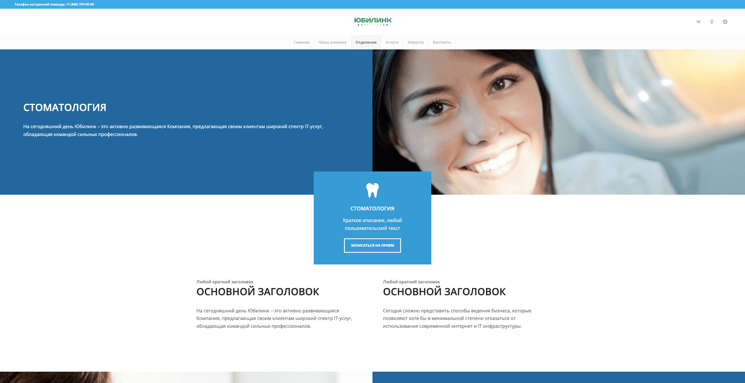 Медицинская клиника