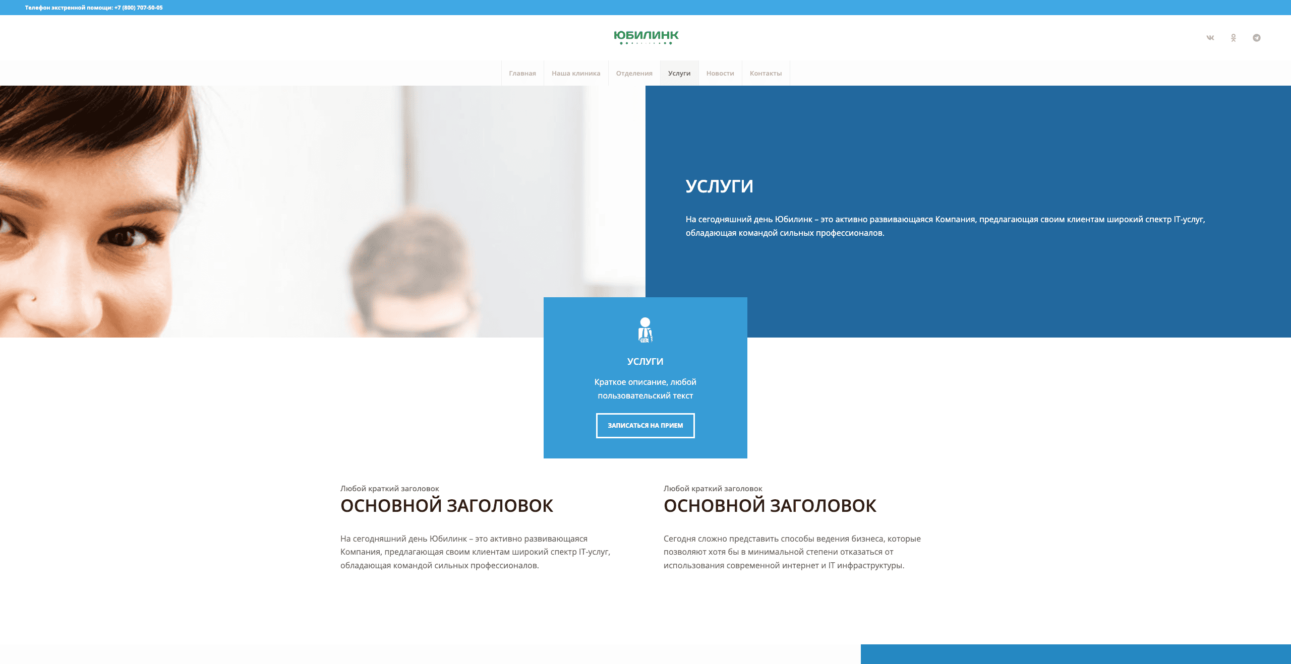 Медицинская клиника