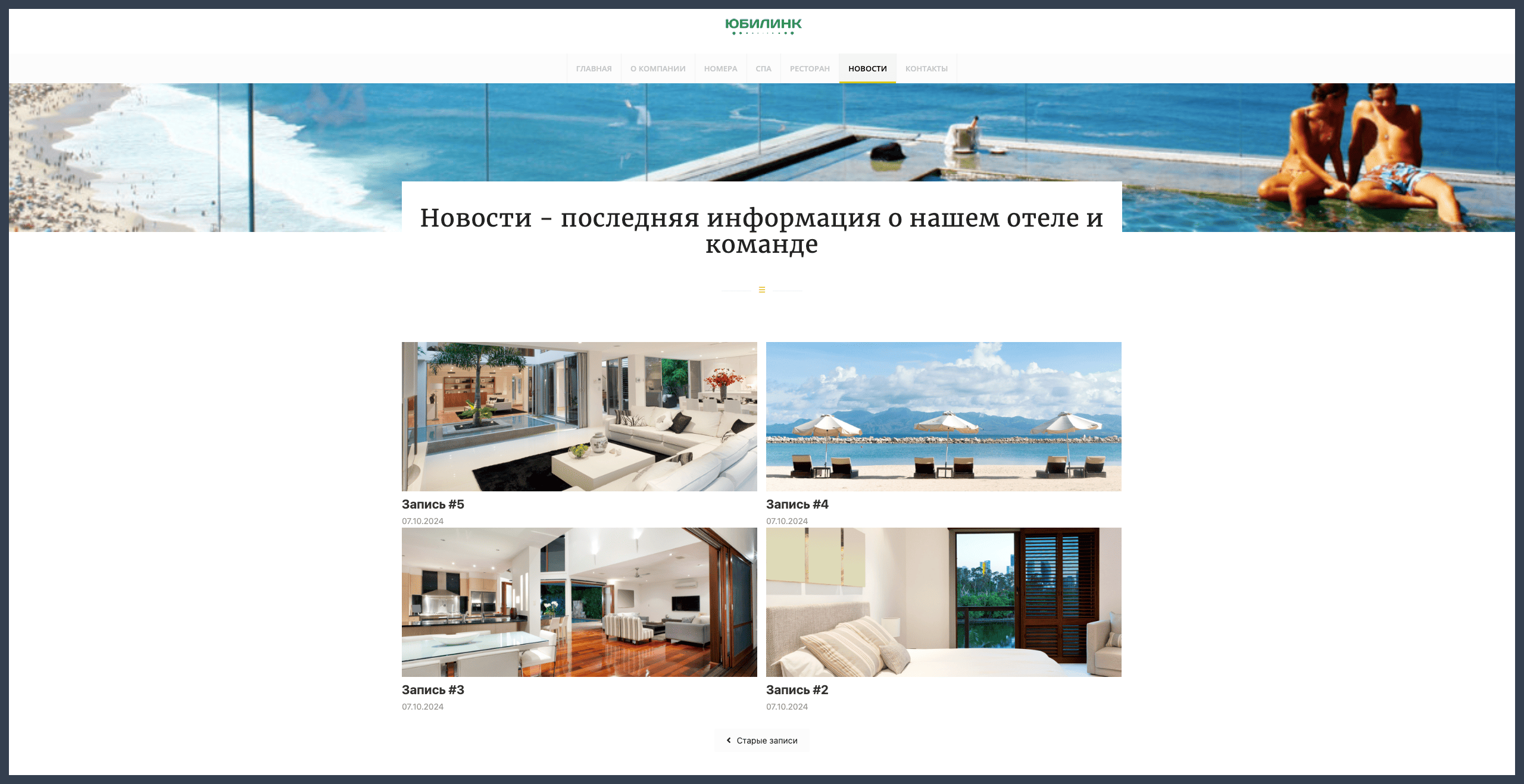 Отель
