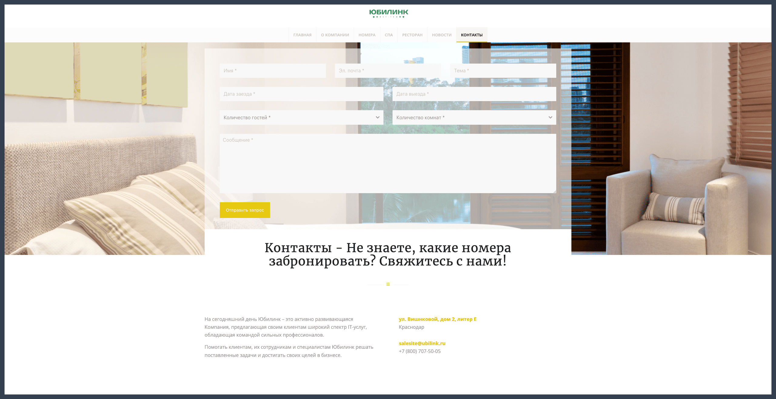 Отель